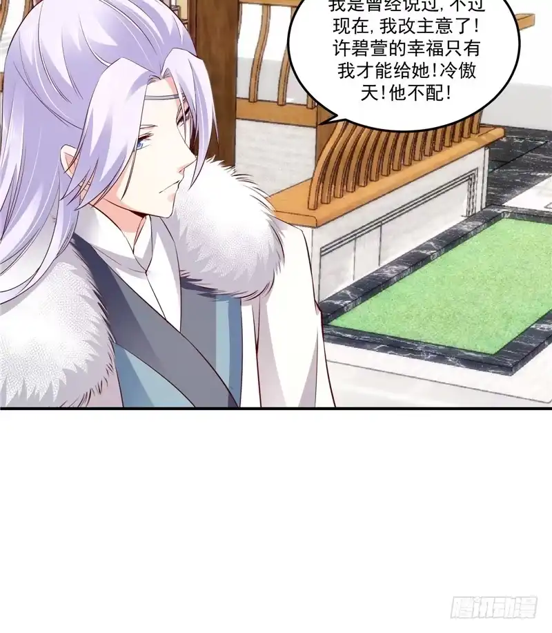 《蛇蝎不好惹：弃后也妖娆》第六十一话下 因为你骗我 第7页