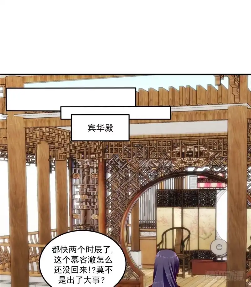 《蛇蝎不好惹：弃后也妖娆》第六十一话下 因为你骗我 第2页