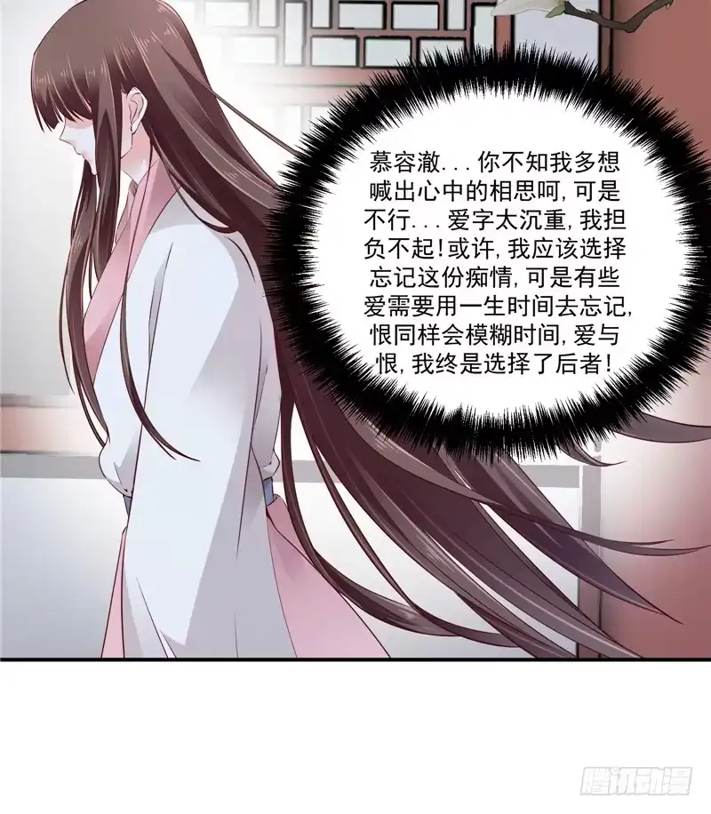 《蛇蝎不好惹：弃后也妖娆》第六十一话下 因为你骗我 第24页