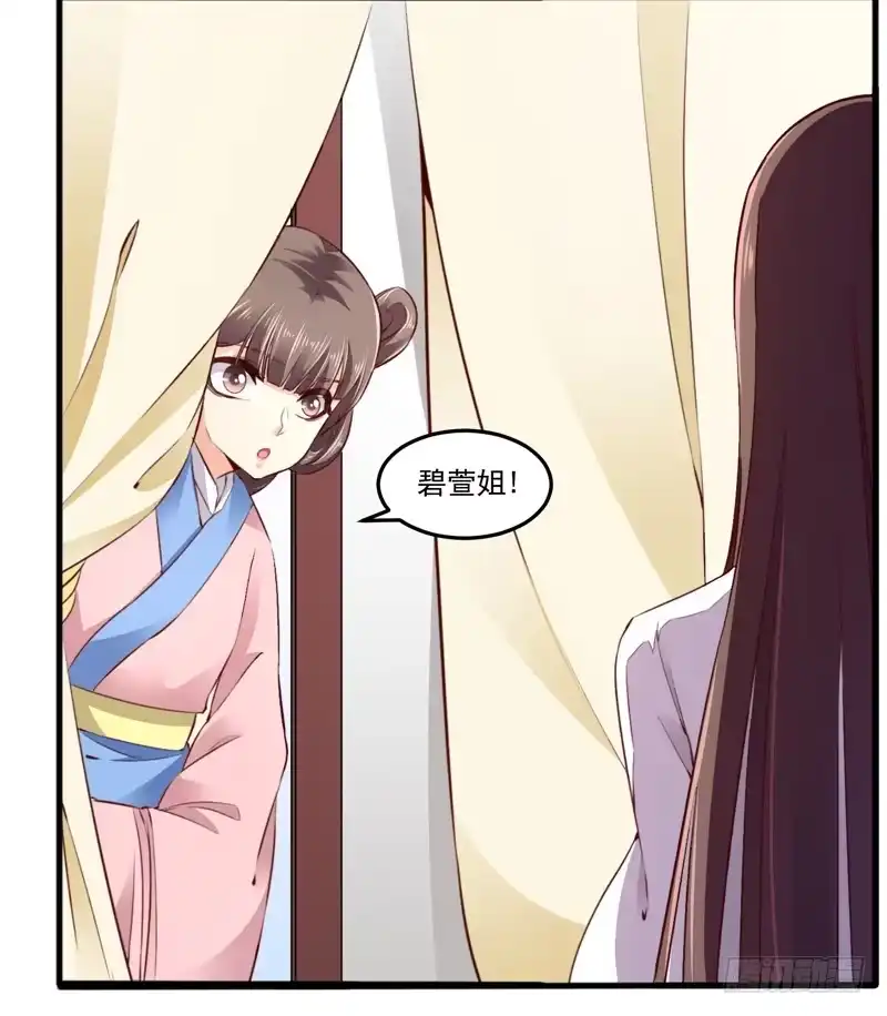 《蛇蝎不好惹：弃后也妖娆》第六十一话下 因为你骗我 第27页