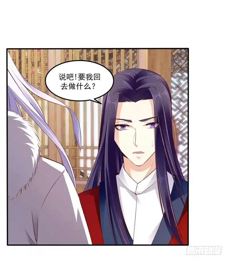 《蛇蝎不好惹：弃后也妖娆》第六十一话下 因为你骗我 第14页