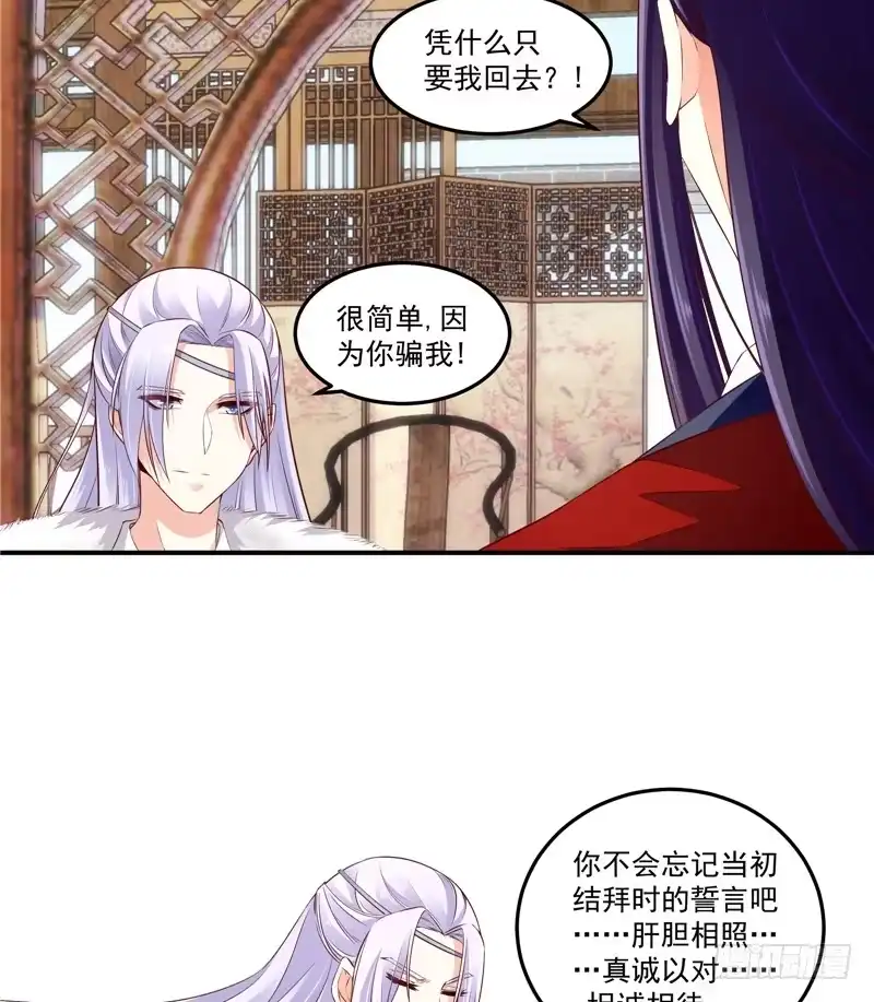 《蛇蝎不好惹：弃后也妖娆》第六十一话下 因为你骗我 第10页