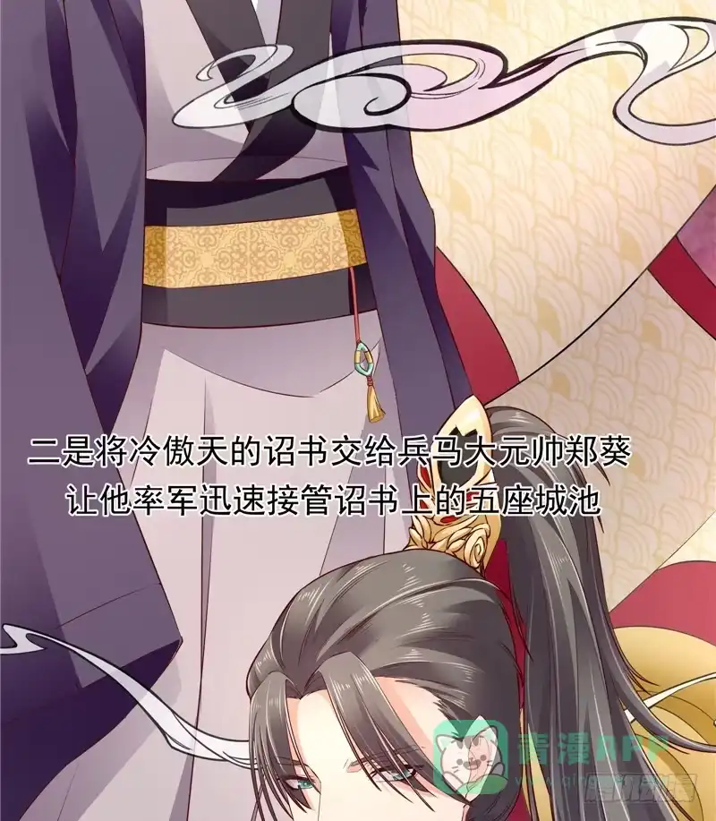 《蛇蝎不好惹：弃后也妖娆》第六十一话下 因为你骗我 第16页
