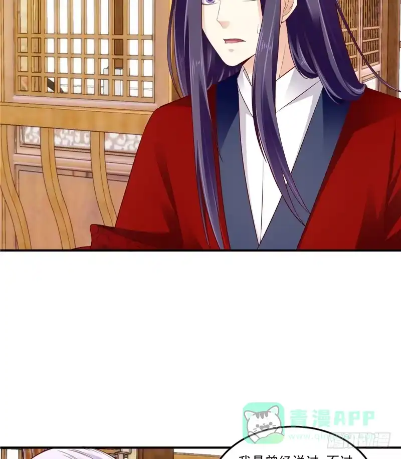 《蛇蝎不好惹：弃后也妖娆》第六十一话下 因为你骗我 第6页