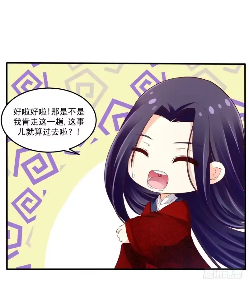 《蛇蝎不好惹：弃后也妖娆》第六十一话下 因为你骗我 第12页