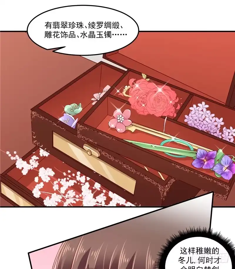 《蛇蝎不好惹：弃后也妖娆》第六十二话上 迷人的碧萱 第10页