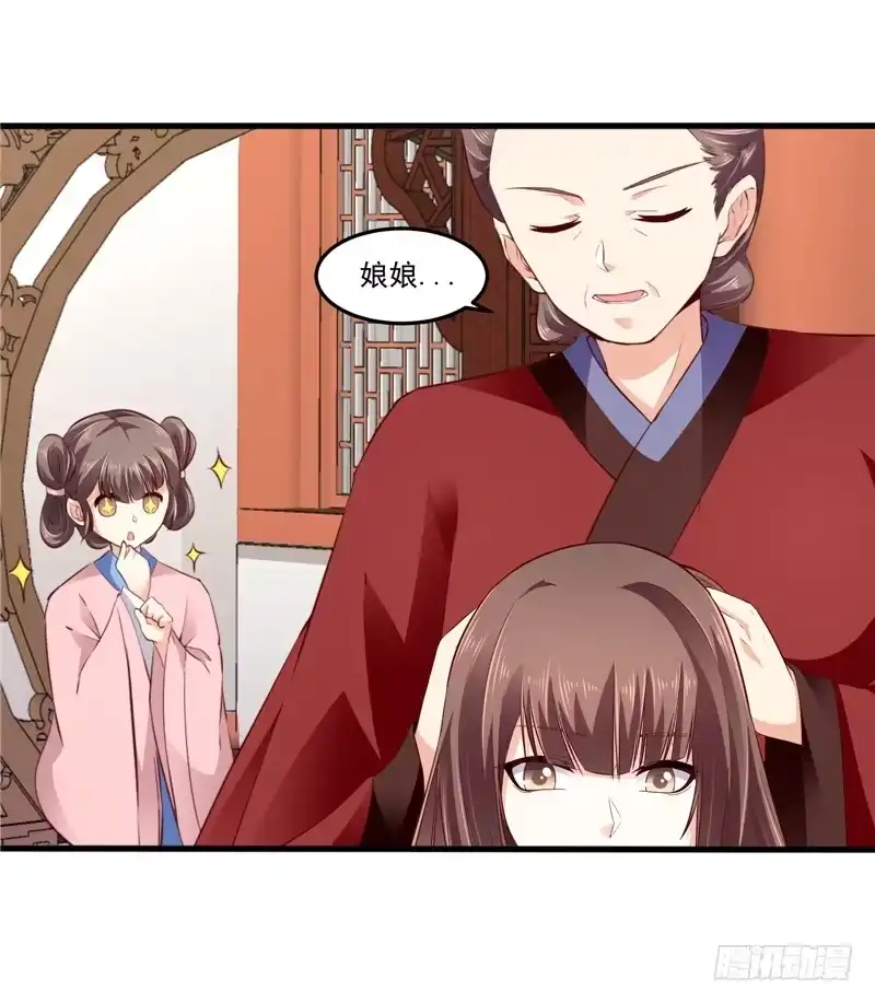 《蛇蝎不好惹：弃后也妖娆》第六十二话上 迷人的碧萱 第8页