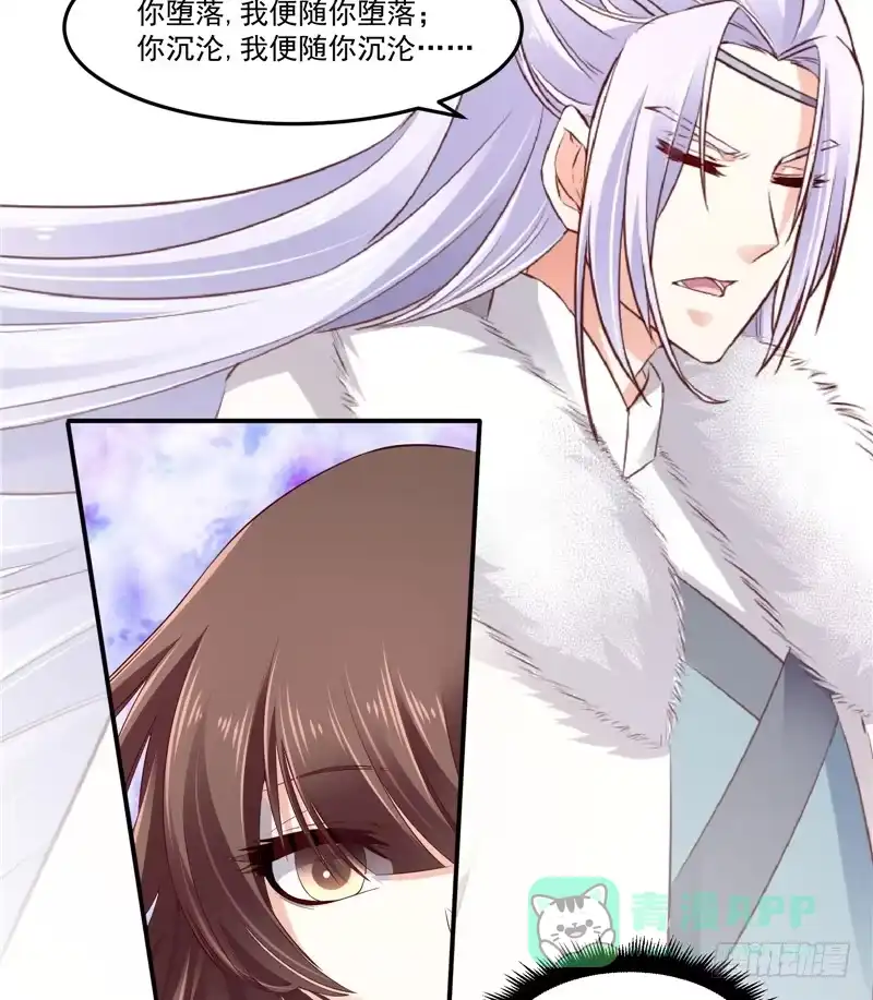 《蛇蝎不好惹：弃后也妖娆》第六十二话上 迷人的碧萱 第16页