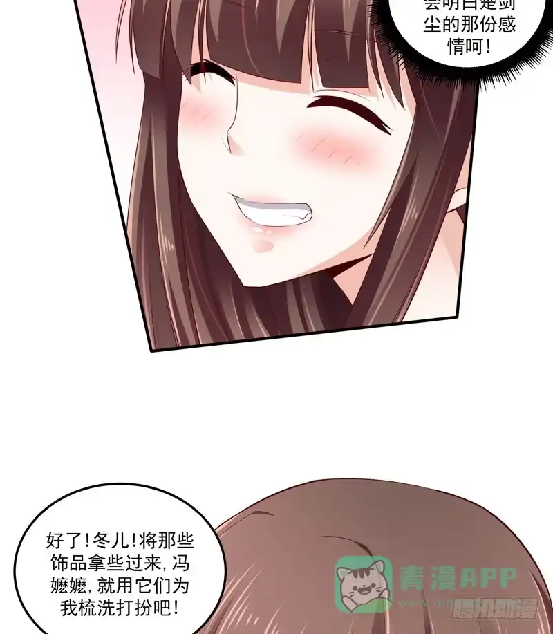 《蛇蝎不好惹：弃后也妖娆》第六十二话上 迷人的碧萱 第11页