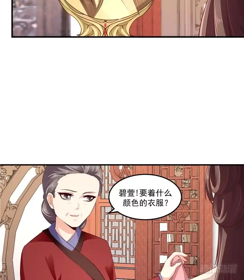 《蛇蝎不好惹：弃后也妖娆》第六十二话上 迷人的碧萱 第23页