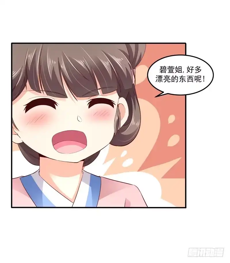《蛇蝎不好惹：弃后也妖娆》第六十二话上 迷人的碧萱 第9页