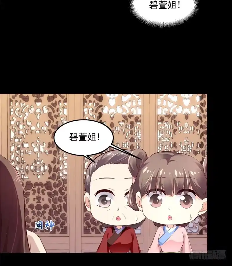 《蛇蝎不好惹：弃后也妖娆》第六十二话上 迷人的碧萱 第19页