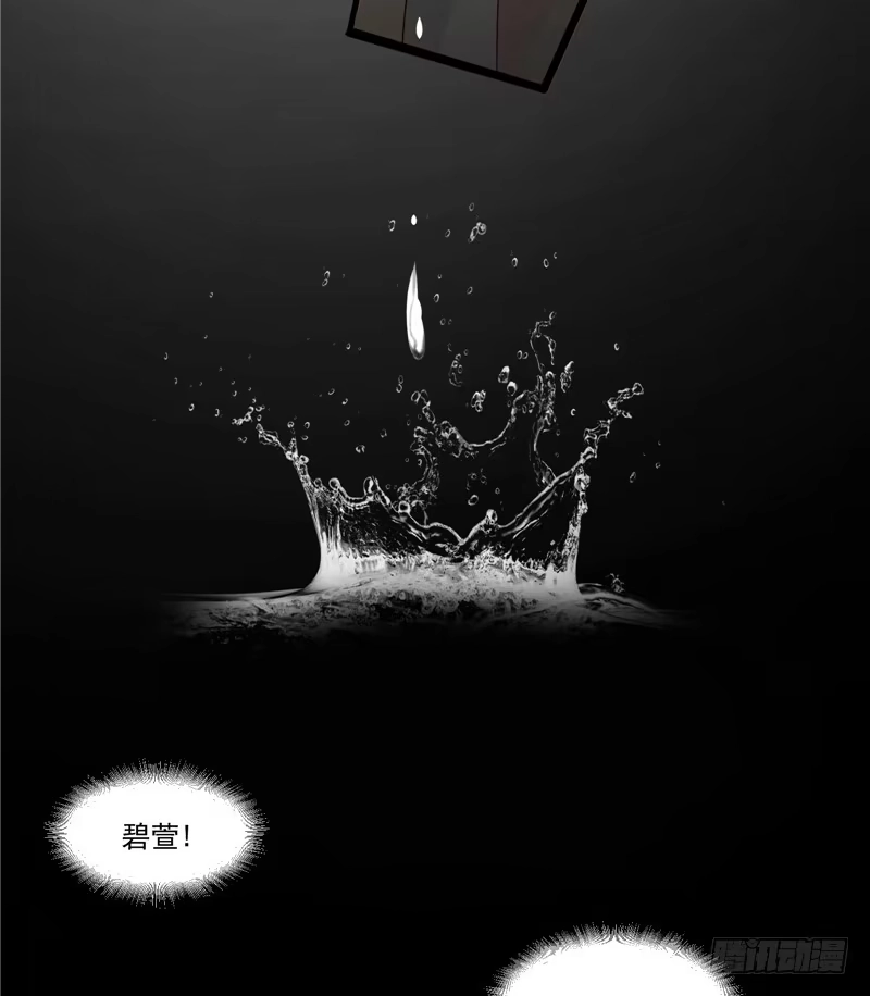 《蛇蝎不好惹：弃后也妖娆》第六十二话上 迷人的碧萱 第18页