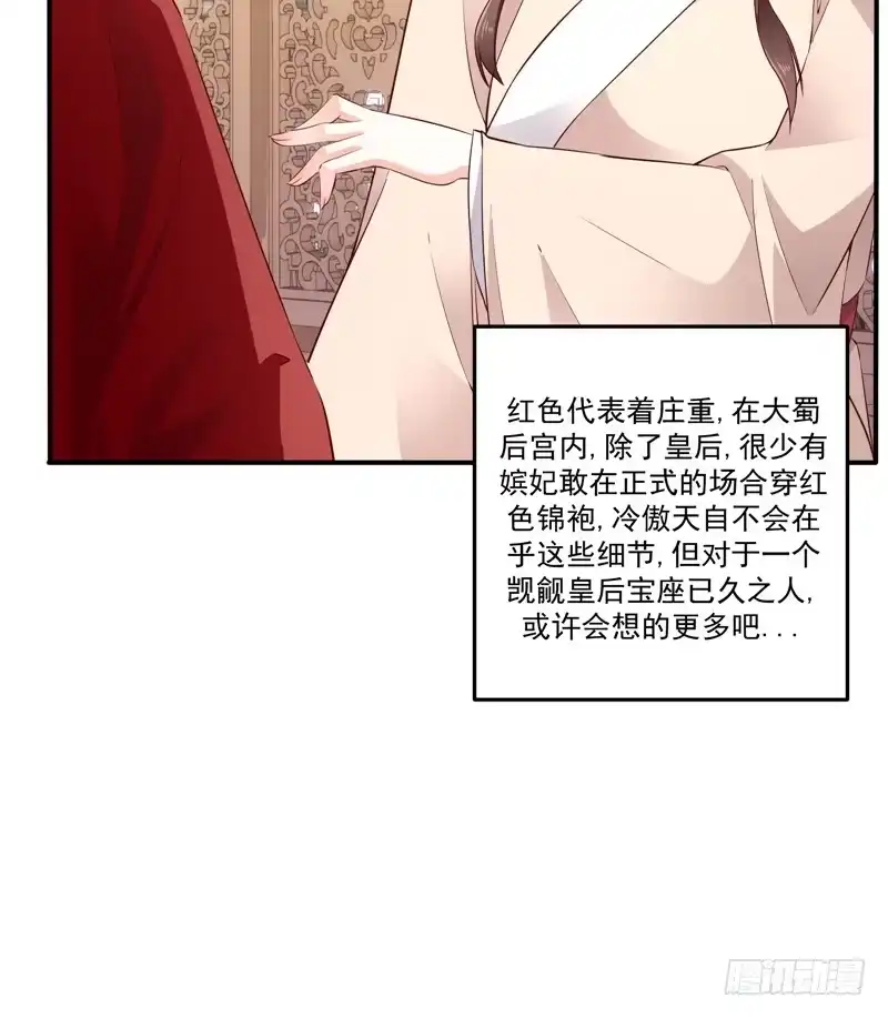 《蛇蝎不好惹：弃后也妖娆》第六十二话上 迷人的碧萱 第25页
