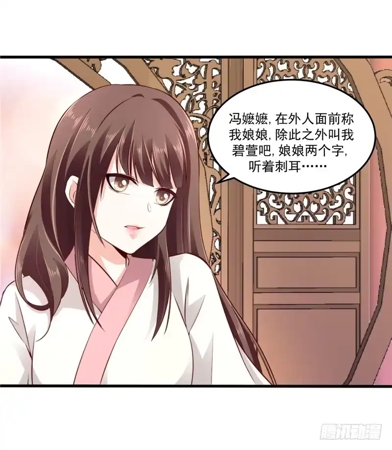 《蛇蝎不好惹：弃后也妖娆》第六十二话上 迷人的碧萱 第2页