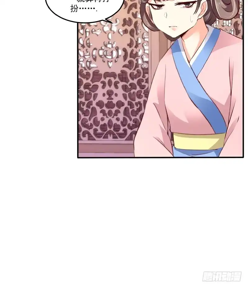 《蛇蝎不好惹：弃后也妖娆》第六十二话上 迷人的碧萱 第29页