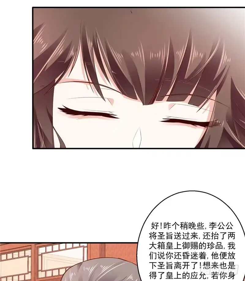 《蛇蝎不好惹：弃后也妖娆》第六十二话上 迷人的碧萱 第5页