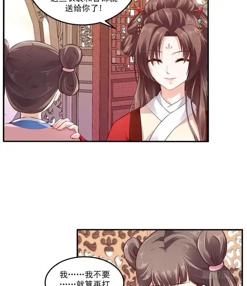 《蛇蝎不好惹：弃后也妖娆》第六十二话上 迷人的碧萱 第28页