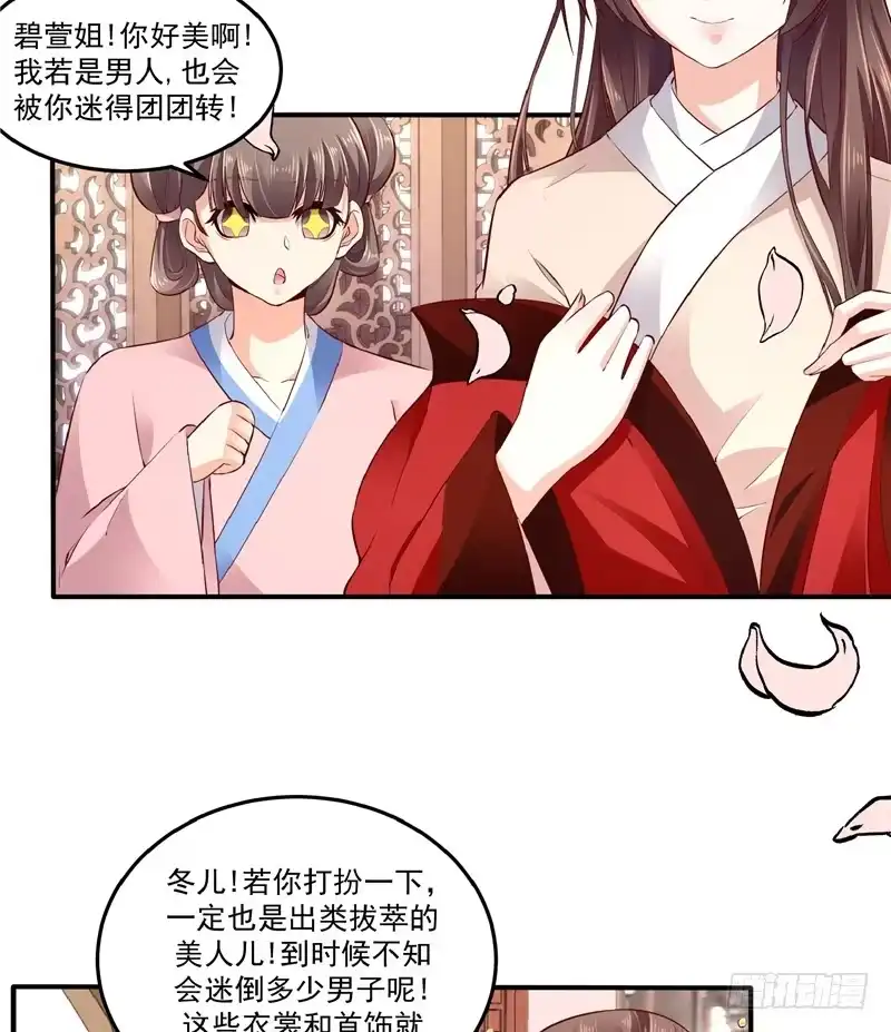 《蛇蝎不好惹：弃后也妖娆》第六十二话上 迷人的碧萱 第27页