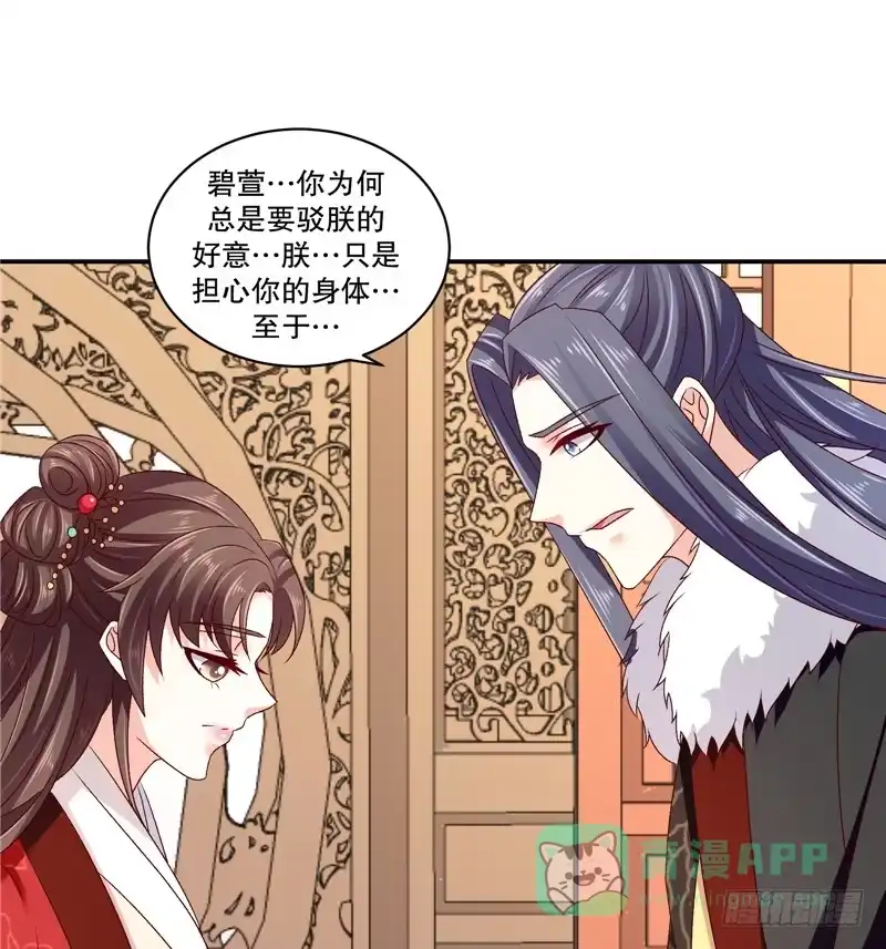 《蛇蝎不好惹：弃后也妖娆》第六十二话下 皇上来了？ 第26页