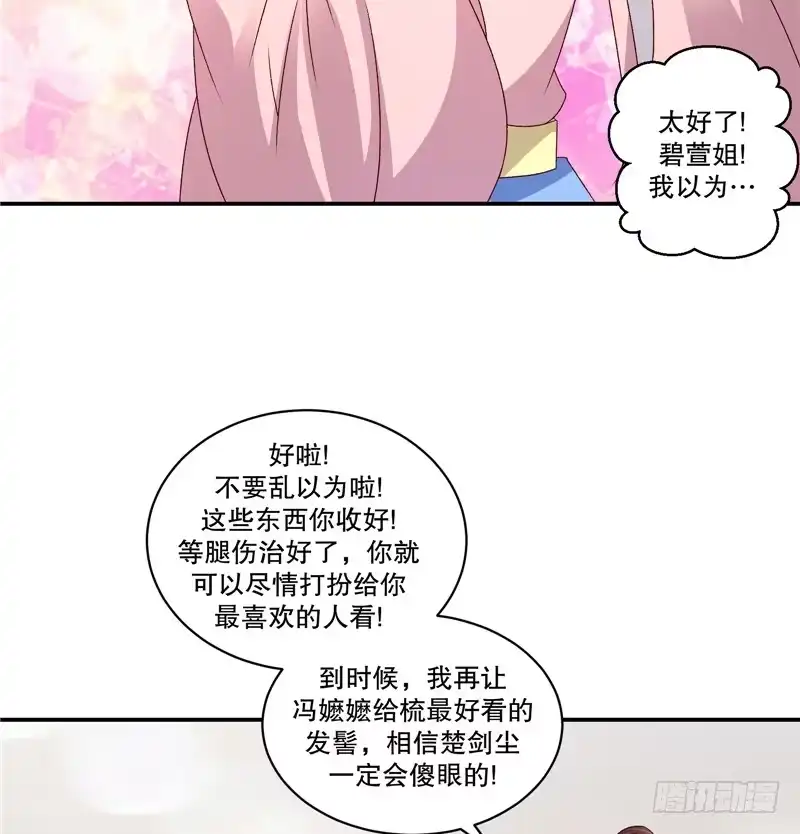 《蛇蝎不好惹：弃后也妖娆》第六十二话下 皇上来了？ 第9页