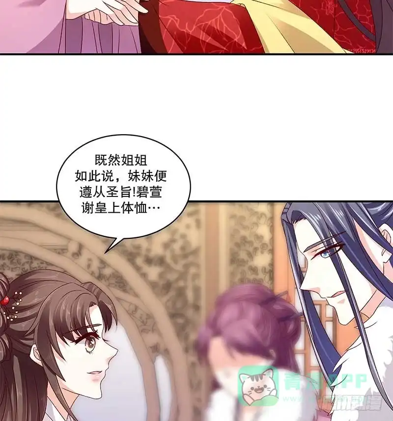 《蛇蝎不好惹：弃后也妖娆》第六十二话下 皇上来了？ 第31页