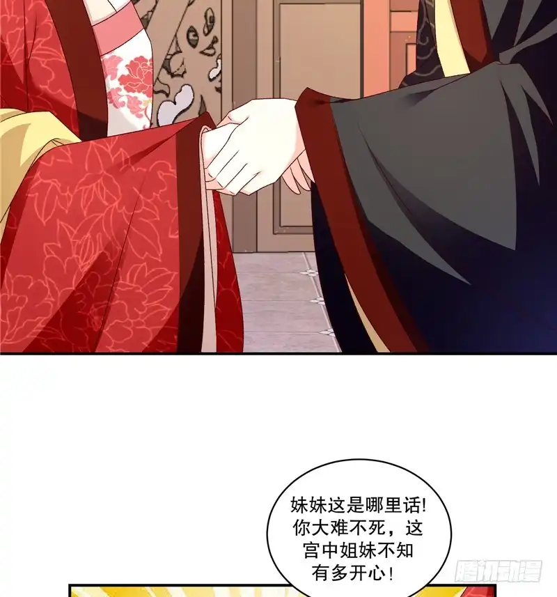 《蛇蝎不好惹：弃后也妖娆》第六十二话下 皇上来了？ 第27页