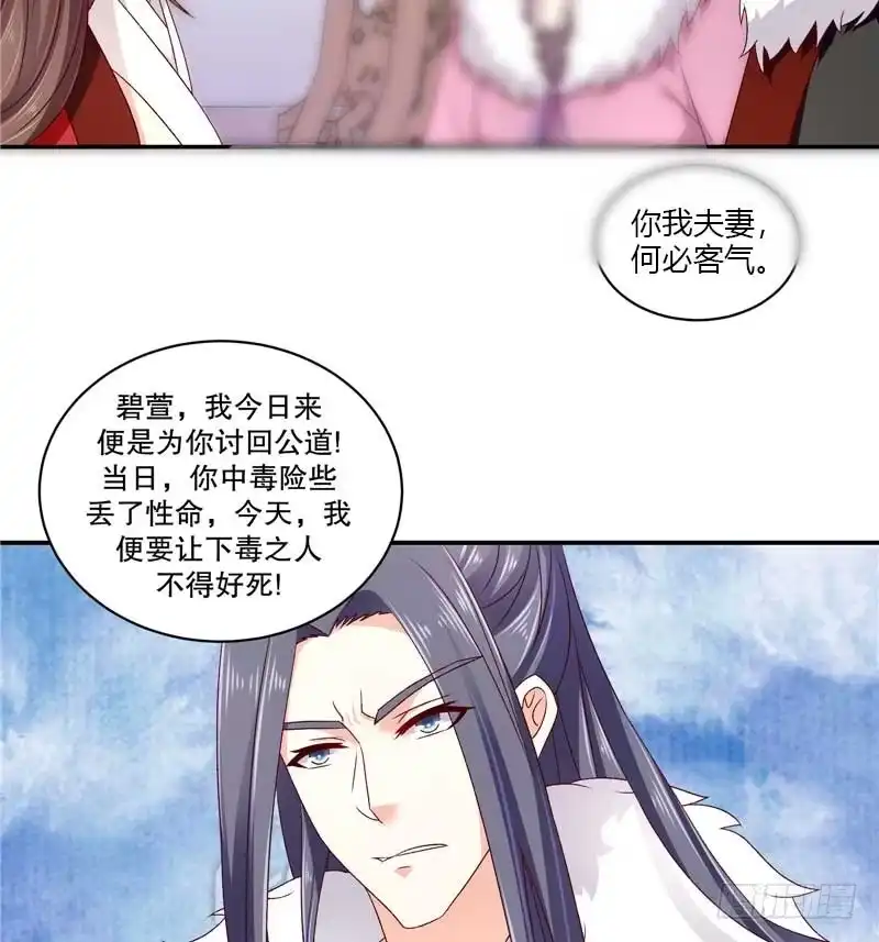 《蛇蝎不好惹：弃后也妖娆》第六十二话下 皇上来了？ 第32页