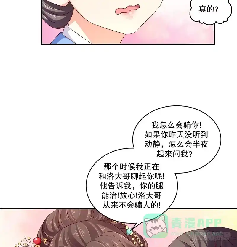 《蛇蝎不好惹：弃后也妖娆》第六十二话下 皇上来了？ 第6页