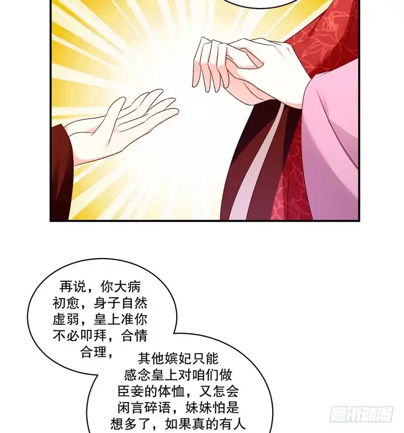 《蛇蝎不好惹：弃后也妖娆》第六十二话下 皇上来了？ 第28页