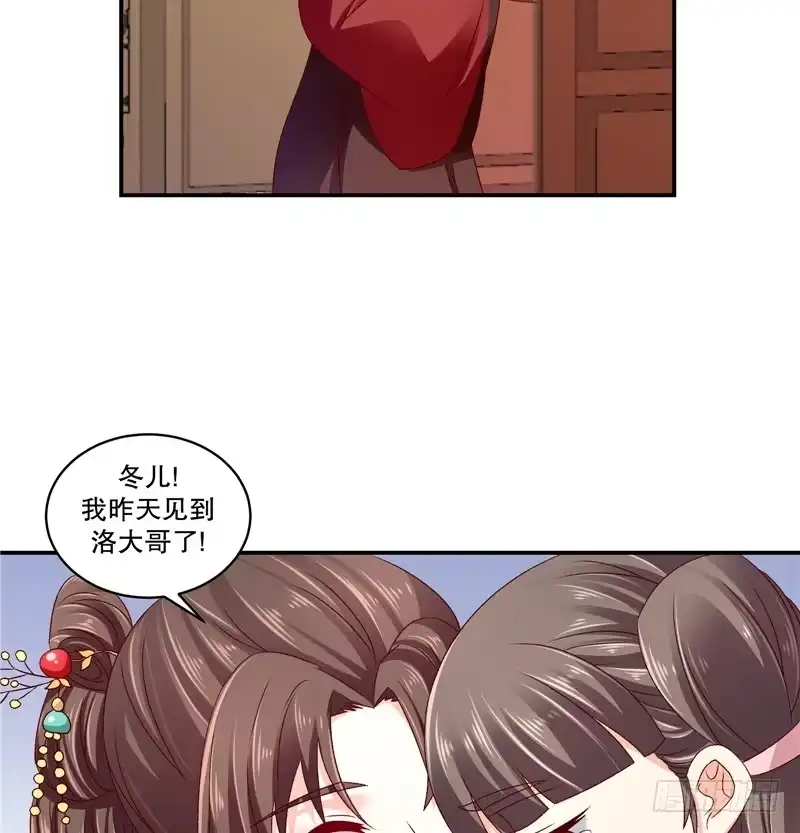 《蛇蝎不好惹：弃后也妖娆》第六十二话下 皇上来了？ 第4页