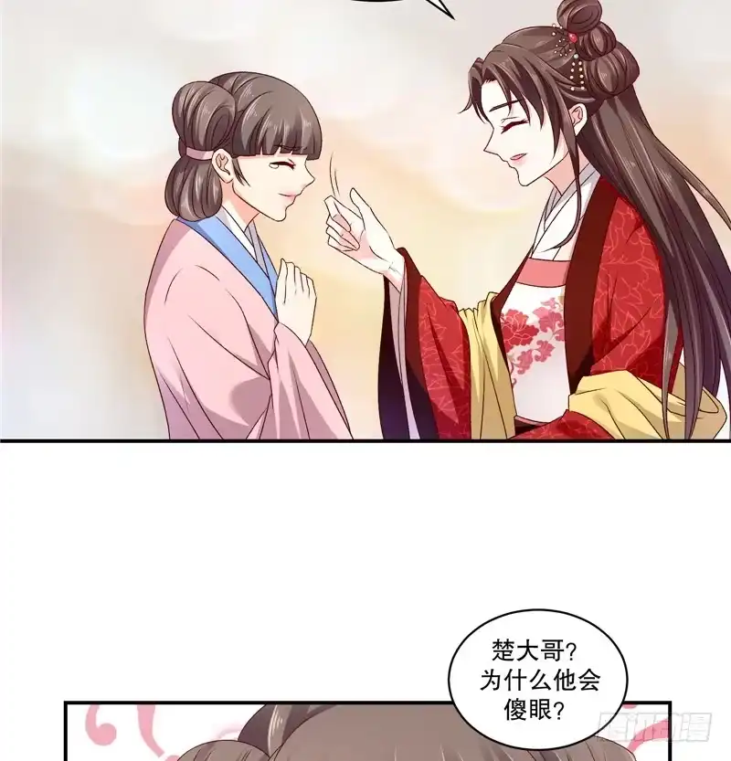 《蛇蝎不好惹：弃后也妖娆》第六十二话下 皇上来了？ 第10页