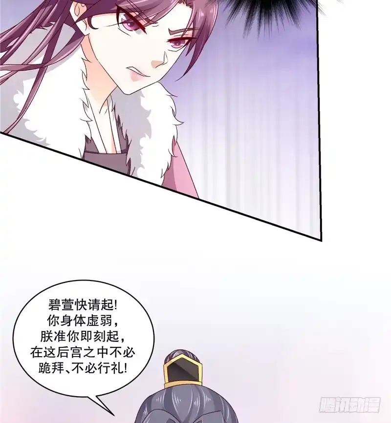 《蛇蝎不好惹：弃后也妖娆》第六十二话下 皇上来了？ 第23页