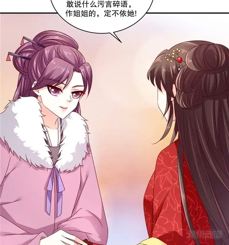 《蛇蝎不好惹：弃后也妖娆》第六十二话下 皇上来了？ 第29页