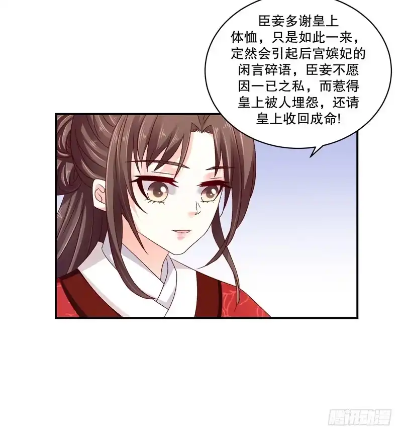 《蛇蝎不好惹：弃后也妖娆》第六十二话下 皇上来了？ 第25页