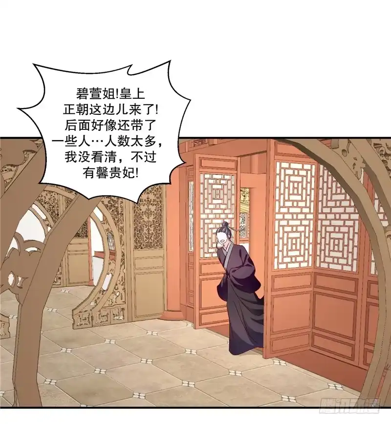 《蛇蝎不好惹：弃后也妖娆》第六十二话下 皇上来了？ 第14页