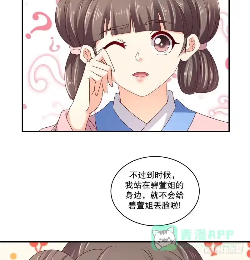 《蛇蝎不好惹：弃后也妖娆》第六十二话下 皇上来了？ 第11页