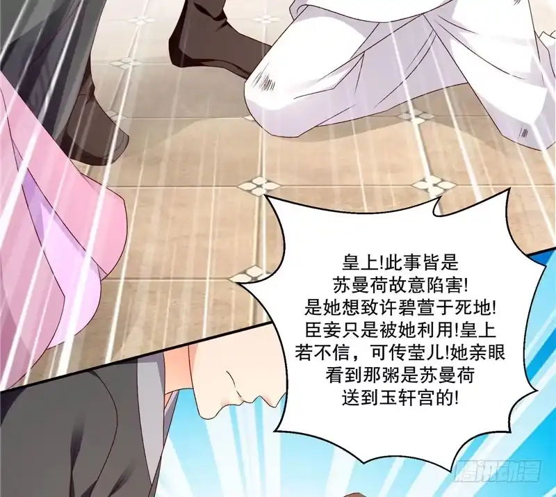 《蛇蝎不好惹：弃后也妖娆》第六十三话上 彻查 第48页