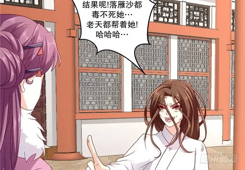 《蛇蝎不好惹：弃后也妖娆》第六十三话上 彻查 第39页