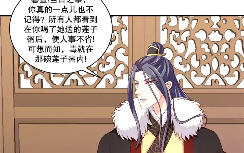 《蛇蝎不好惹：弃后也妖娆》第六十三话上 彻查 第30页