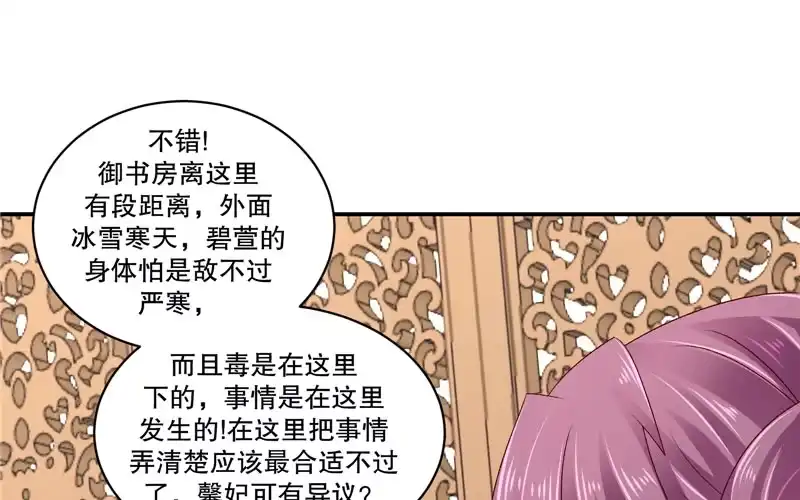 《蛇蝎不好惹：弃后也妖娆》第六十三话上 彻查 第14页