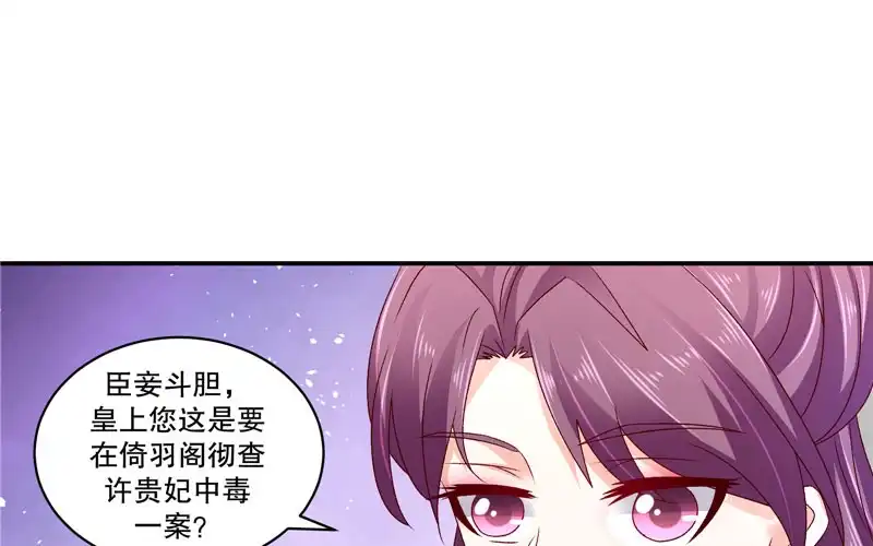 《蛇蝎不好惹：弃后也妖娆》第六十三话上 彻查 第12页