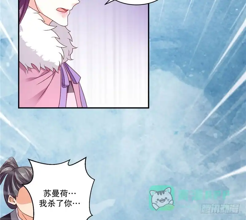 《蛇蝎不好惹：弃后也妖娆》第六十三话上 彻查 第46页