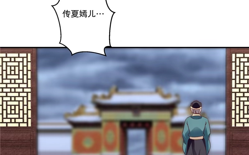 《蛇蝎不好惹：弃后也妖娆》第六十三话上 彻查 第20页