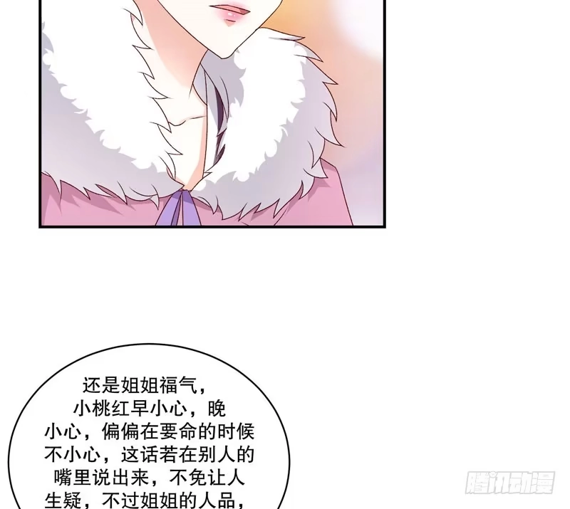 《蛇蝎不好惹：弃后也妖娆》第六十三话上 彻查 第42页