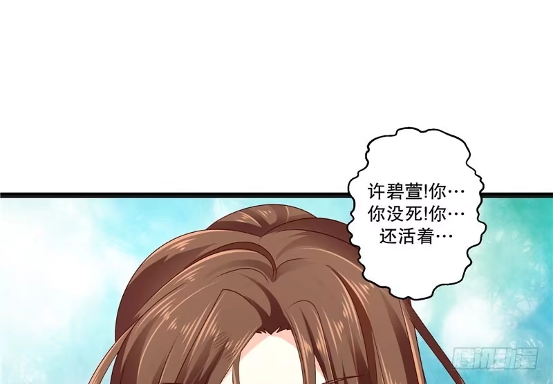 《蛇蝎不好惹：弃后也妖娆》第六十三话上 彻查 第34页