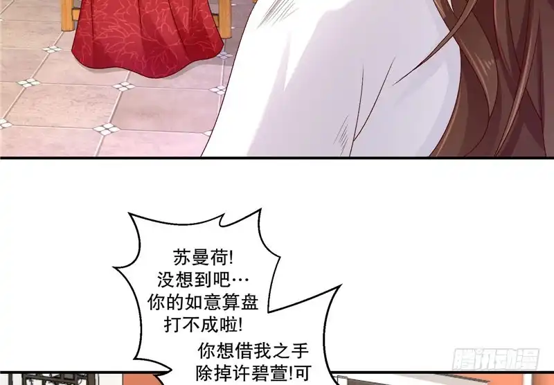 《蛇蝎不好惹：弃后也妖娆》第六十三话上 彻查 第38页
