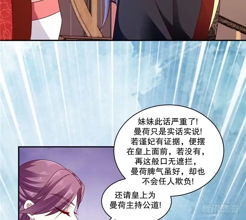 《蛇蝎不好惹：弃后也妖娆》第六十三话上 彻查 第45页