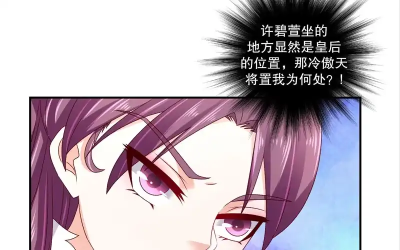 《蛇蝎不好惹：弃后也妖娆》第六十三话上 彻查 第10页