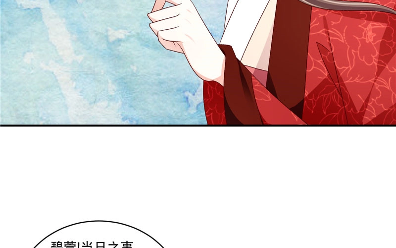 《蛇蝎不好惹：弃后也妖娆》第六十三话上 彻查 第29页